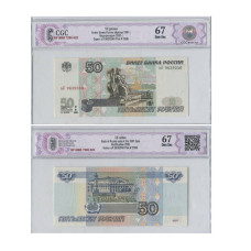 50 рублей России 1997 г. (модификация 2001) г. оЛ 9639340 (67) в слабе