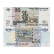 50 рублей России 1997 г. модификация 2004 г.
