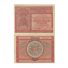 10000 рублей 1921 г. АБ-095. Крестинский-Герасимовский