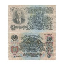 10 рублей 1947 г. (16 лент) нЭ 358055