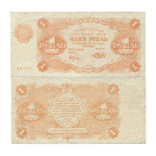 1 рубль 1922 г. АА-007 Крестинский-Беляев