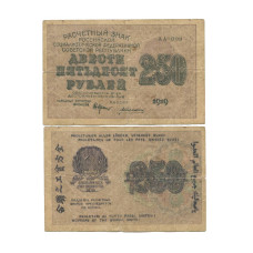 250 рублей 1919 г. АА-009 Крестинский-Алескеев