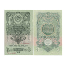 3 рубя 1947 г. (модификация 1947 г.) 16 лент. То 568806