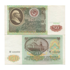 50 рублей СССР 1991 г. (AU)