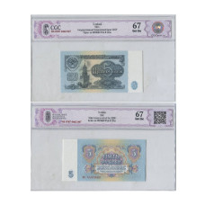 5 рублей СССР 1961 г. кк 4493660 (67) в слабе