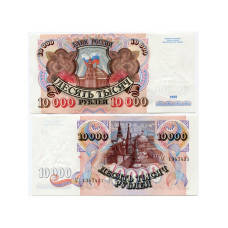 10000 рублей России 1992 г. (XF+)