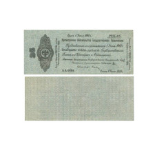 Краткосрочное обязательство Государственного Казначейства 25 рублей 1919 г. (Колчак) АА 0194
