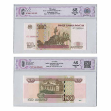 100 рублей России 1997 г. (модификация 2004 г.) кН 2500330 в слабе (68)