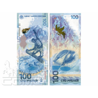 Банкнота 100 рублей России 2014 г., Сочи 2014 - АА (пресс)