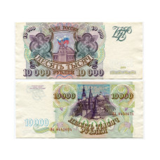 10000 рублей России 1993 г. (XF)