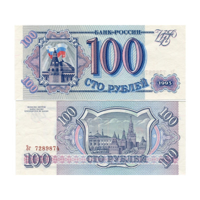 Банкнота 100 рублей России 1993 г. (XF+)
