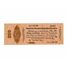 250 рублей 1920 г. Колчак АШ № 225784