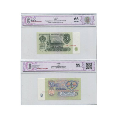 Банкнота 3 рубля СССР 1961 г. се 1203455 (66) в слабе