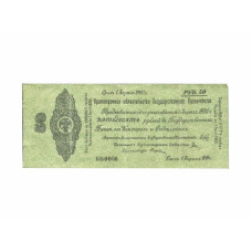50 рублей 1919 г. Колчак ББ 0086
