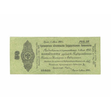 50 рублей 1919 г. Колчак ББ 0100