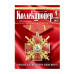Петербургский коллекционер №1 (135) - 2025 г.