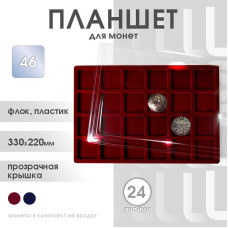 Планшет для монет на 24 ячейки, 46*46 мм Россия (бордовый)