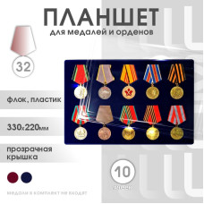 Планшет для медалей на 10 ячеек на 32 мм Россия (синий)