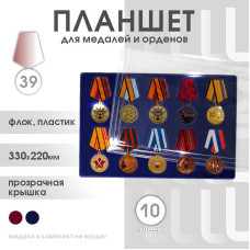 Планшет для медалей на 10 ячеек на 39 мм Россия (синий)