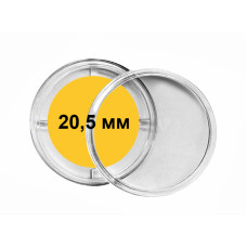 Капсулы для монет Ø 20,5 мм (без бортика, с фиксаторами) 10 шт Россия 