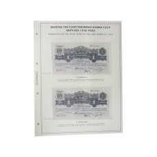 Лист для бон с изображением Билетов государственного банка СССР образца 1926 г. (68)