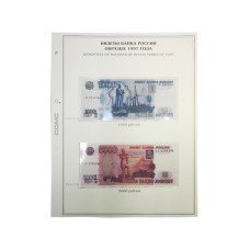 Лист для бон с изображением Билетов банка России образца 1997 г. (формата Grand) без банкнот, 105