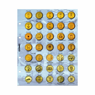 Разделитель обновлённый из комплекта для юбилейных монет 10 рублей России - ГВС
