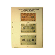 Лист для бон с изображением Государственных кредитных билетов образца 1918 г., 1, 3, 5 рублей (11)