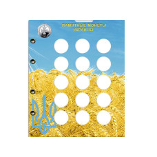 Лист для монет Украины 10 гривен