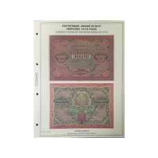 Лист для бон с изображением Расчётных знаков РСФСР образца 1919 г. 10000 рублей (pick 106c), 24