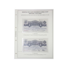 Лист для бон с изображением Билетов государственного банка СССР образца 1926 г. (67)