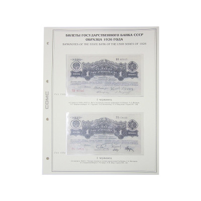 Лист для бон с изображением Билетов государственного банка СССР образца 1926 г. (67)