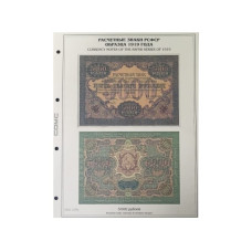Лист для бон с изображением Расчётных знаков РСФСР образца 1919 г. 5000 рублей (pick 105c), 22