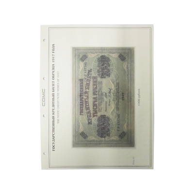 Лист для бон с изображением Государственного кредитного билета образца 1917 г. (7)