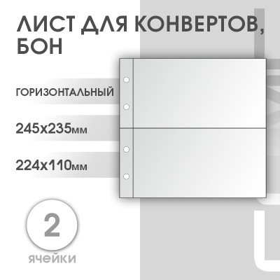 Листы под конверты