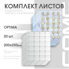 Комплект разделителей с листами для юбилейных монет 10 рублей России по 2025 г. ( листы с клапаном) 20шт