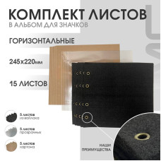 Набор листов для Горизонтального альбома для значков