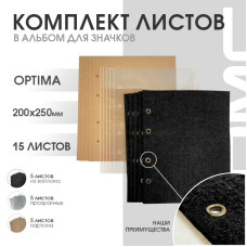 Комплект листов в альбом для значков Optima (5ткань+5картон+5промежут.)