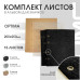 Комплект листов в альбом для значков Optima (5ткань+5картон+5промежут.)