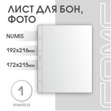 Лист на 1 ячейку формат Numis (ЛБ1-N)