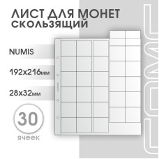 Лист на 30 ячеек формат Numis (ЛМ30ск-N)