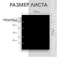 Лист разделительный черный формат Numis (ЛЧ-N)