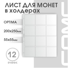 Лист на 12 ячеек (ЛМХ12-О)