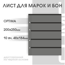 Лист на 5 ячеек на чёрной основе Optima (ЛБЧ5-O, двухсторонний)