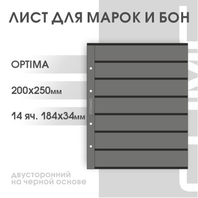 Лист на 7 ячеек на чёрной основе Optima (ЛБЧ7-O, двухсторонний)