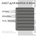 Лист на 7 ячеек на чёрной основе Optima (ЛБЧ7-O, двухсторонний)