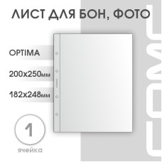 Лист на 1 ячейку формат Optima (ЛБ1-O)