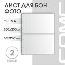 Лист на 2 ячейки формат Optima (ЛБ2-O)