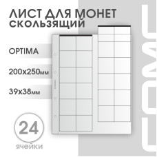 Лист на 24 ячейки формат Optima (ЛМ24ск-О)