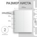 Лист на 2 ячейки формат Optima